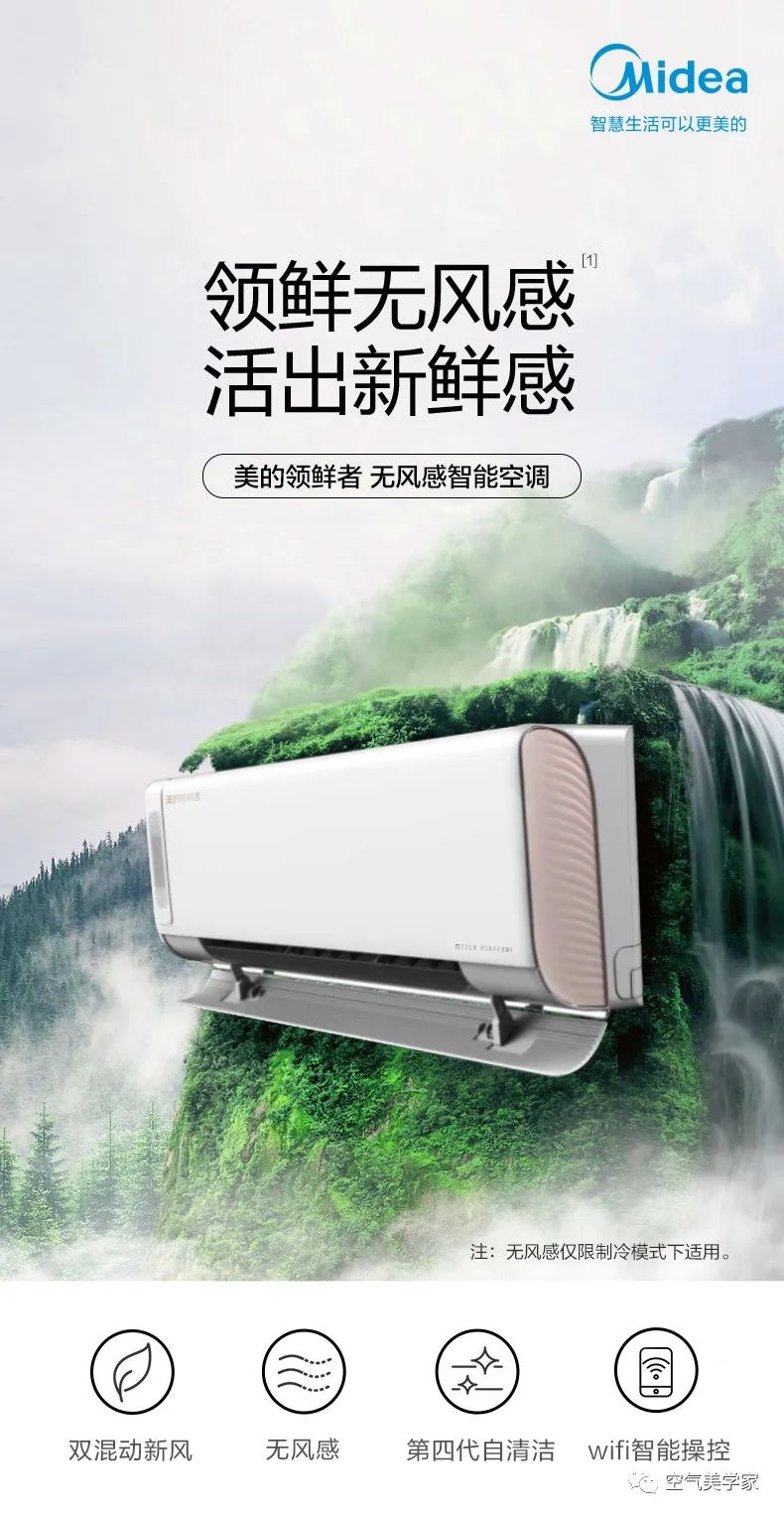 【新風(fēng)+無風(fēng)感】藝術(shù)掛機(jī)KW200