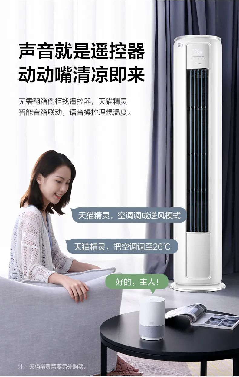 【大風口】智能柜機TP301