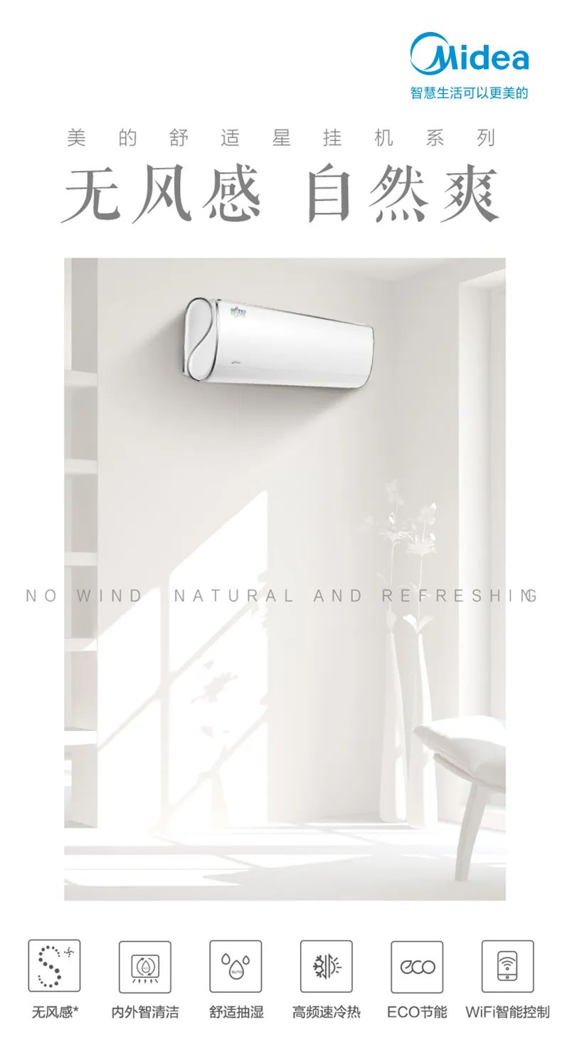 【無風感】智能變頻掛機TA101