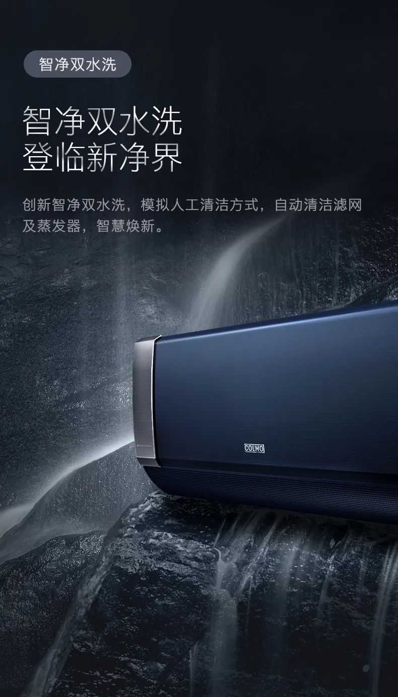 COLMO家用空調(diào)掛機圖靈系列