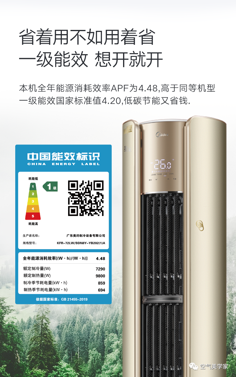 【舒適星】藝術柜機YB202