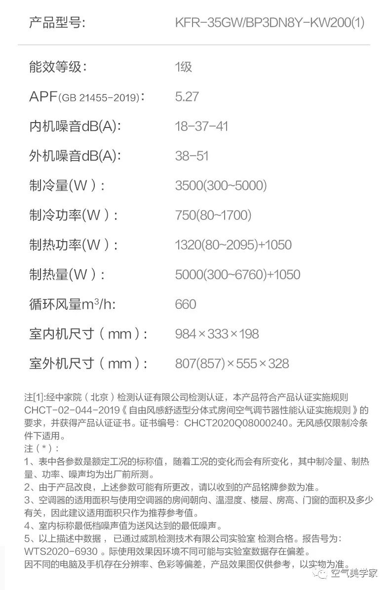 【新風(fēng)+無風(fēng)感】藝術(shù)掛機(jī)KW200