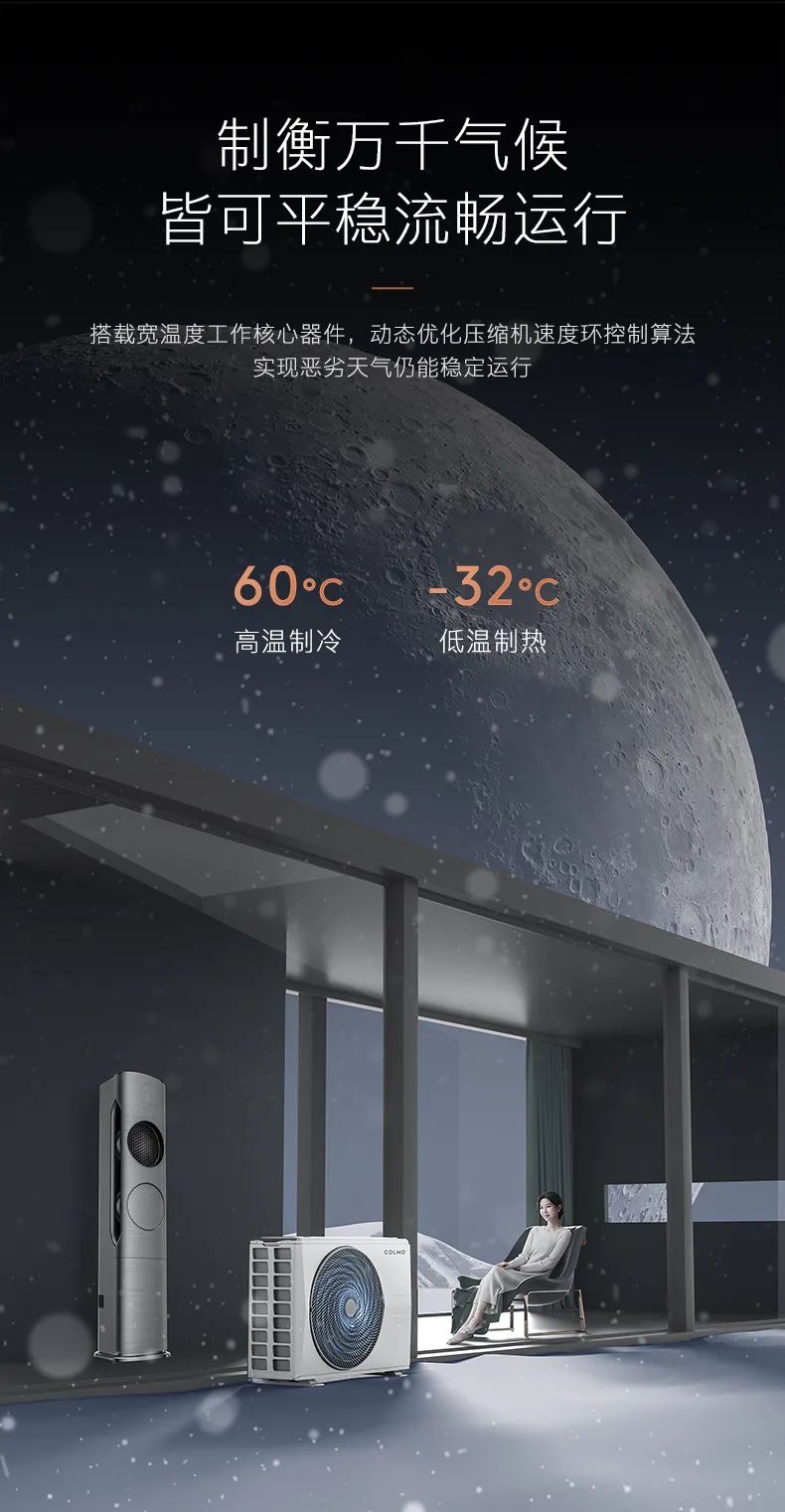 COLMO家用空調(diào)柜機(jī)星圖系列星圖柜機(jī)