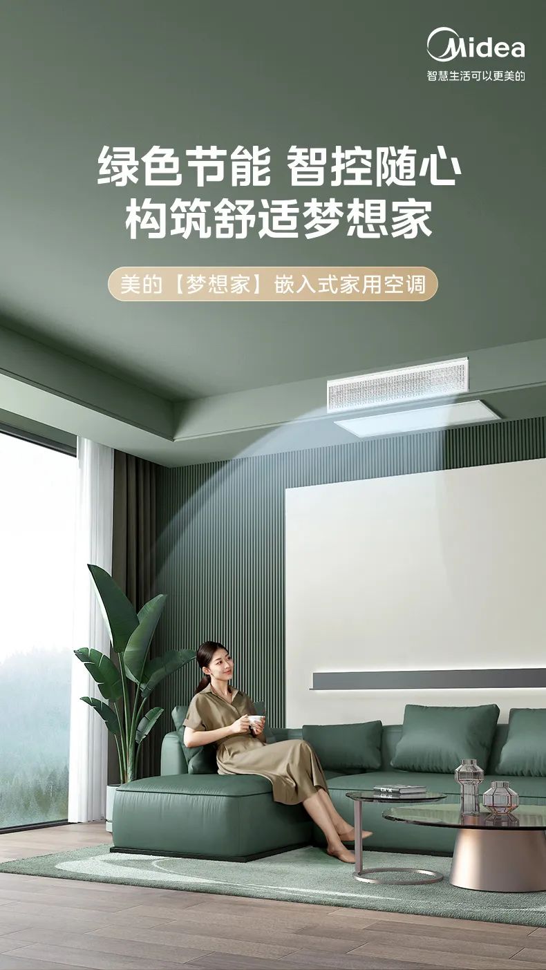 美的 家用中央空調(diào)風(fēng)管機夢想家