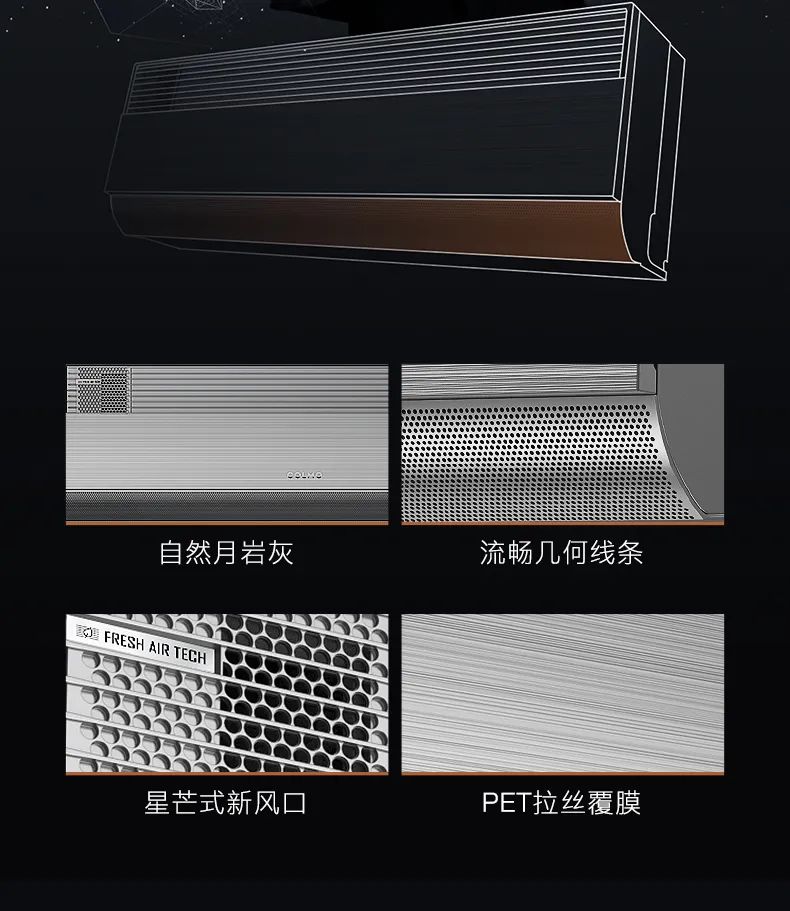 COLMO家用空調(diào)掛機(jī)星圖系列星圖掛機(jī)