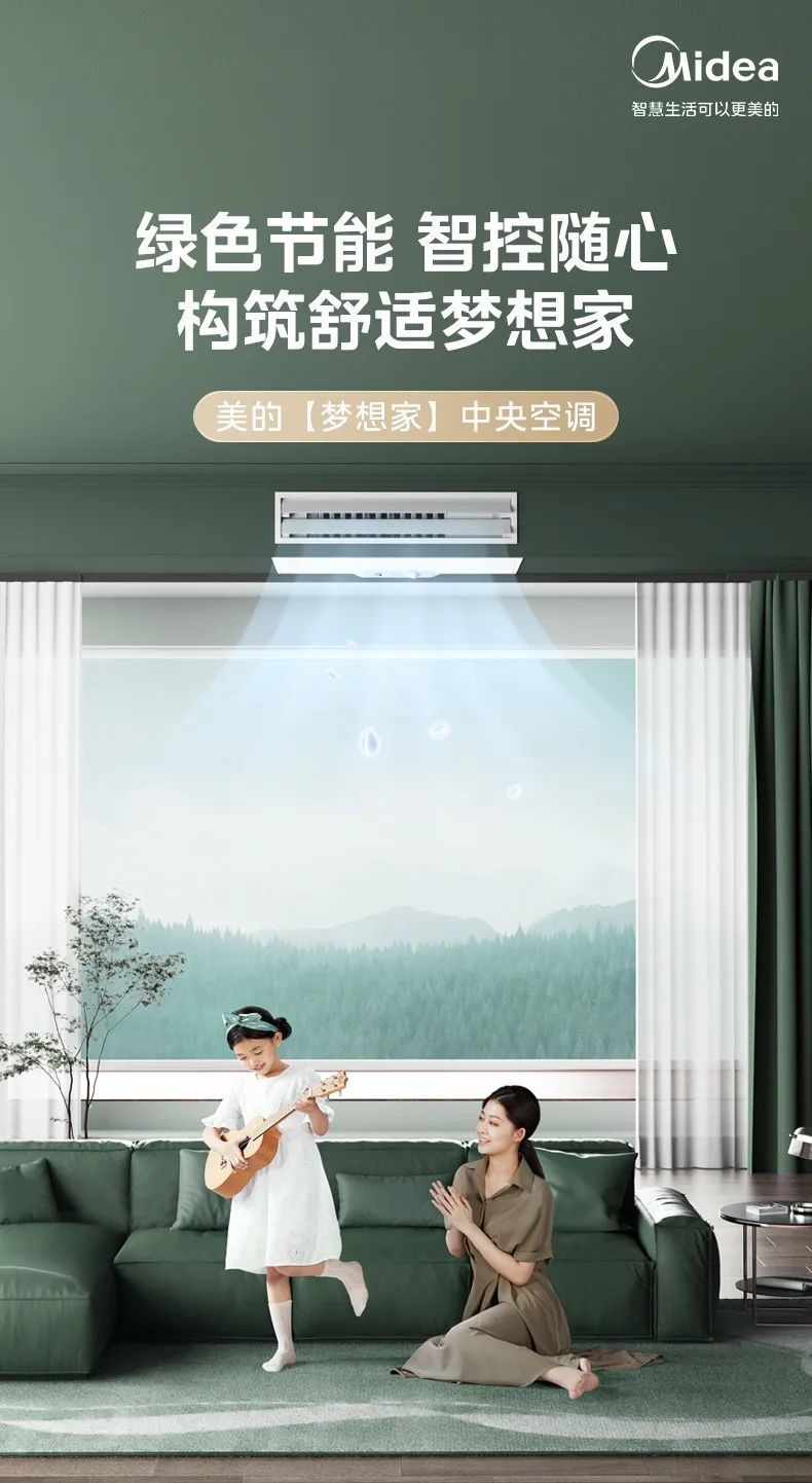 家用中央空調(diào)多聯(lián)機夢想家