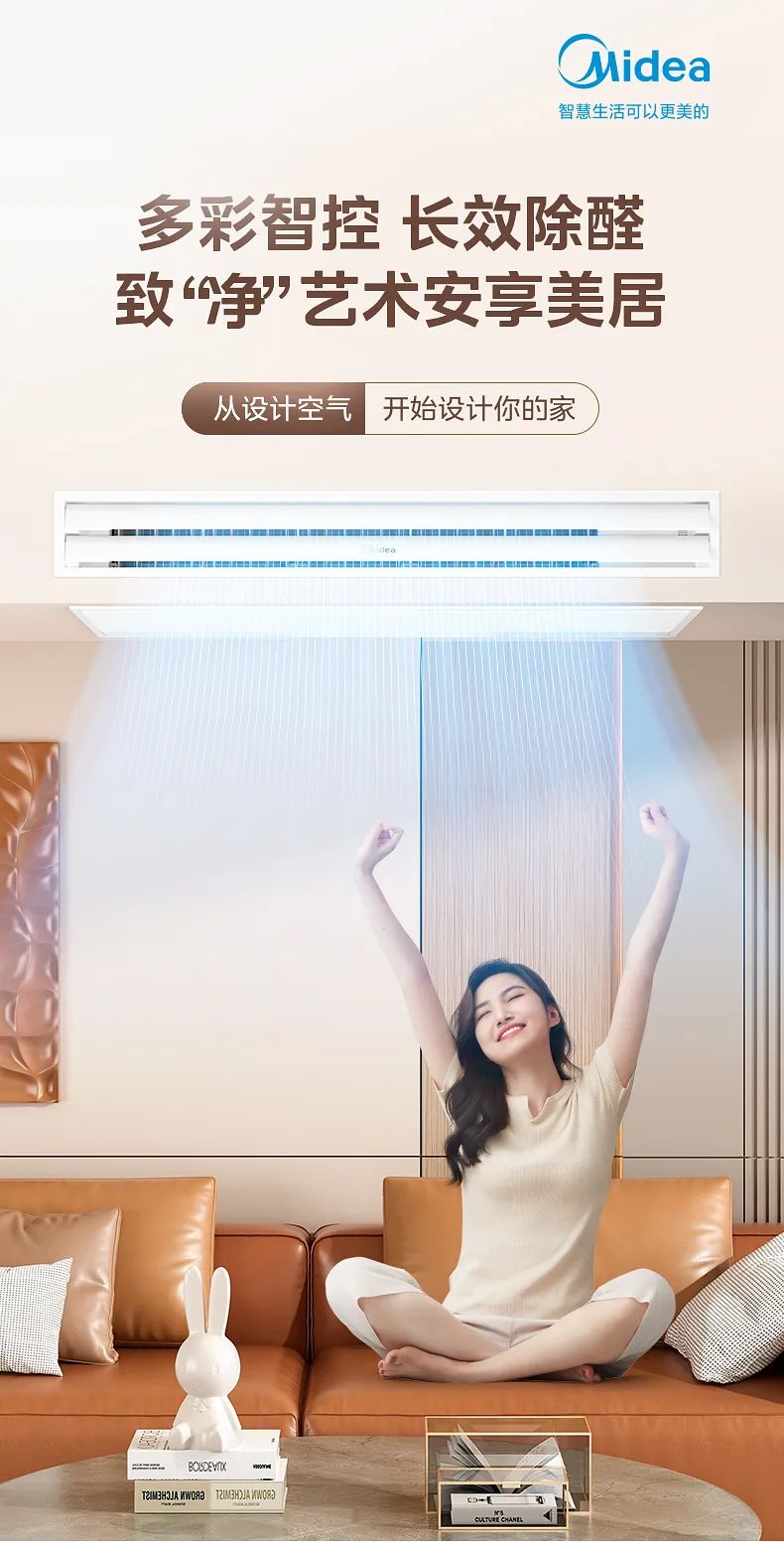 美的 家用中央空調(diào)風(fēng)管機(jī)設(shè)計(jì)家