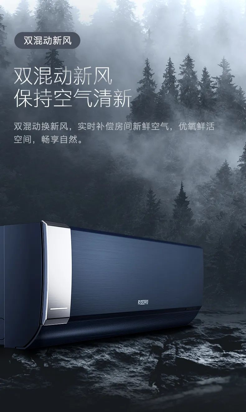 COLMO家用空調(diào)掛機圖靈系列