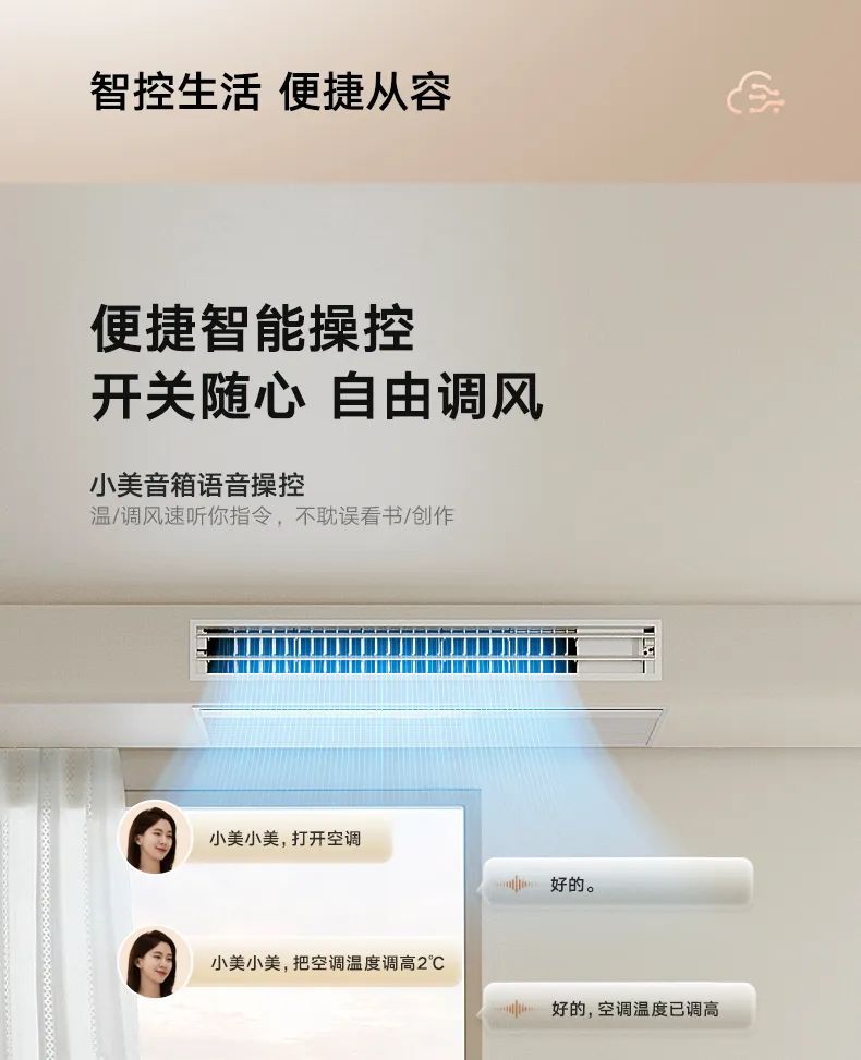 家用中央空調(diào)風管機樂享3代