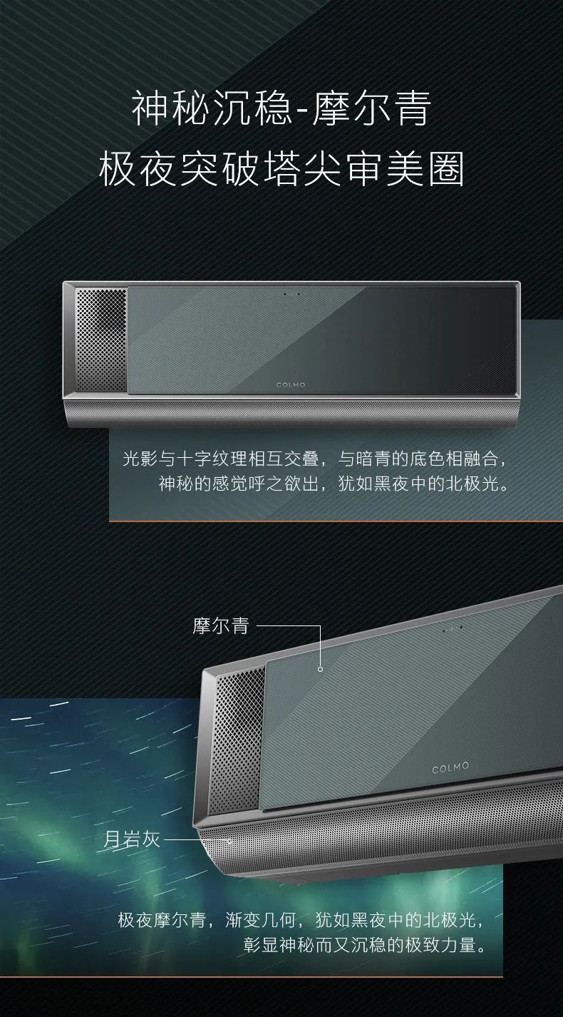 COLMO家用空調(diào)掛機(jī)星圖系列極境掛機(jī)