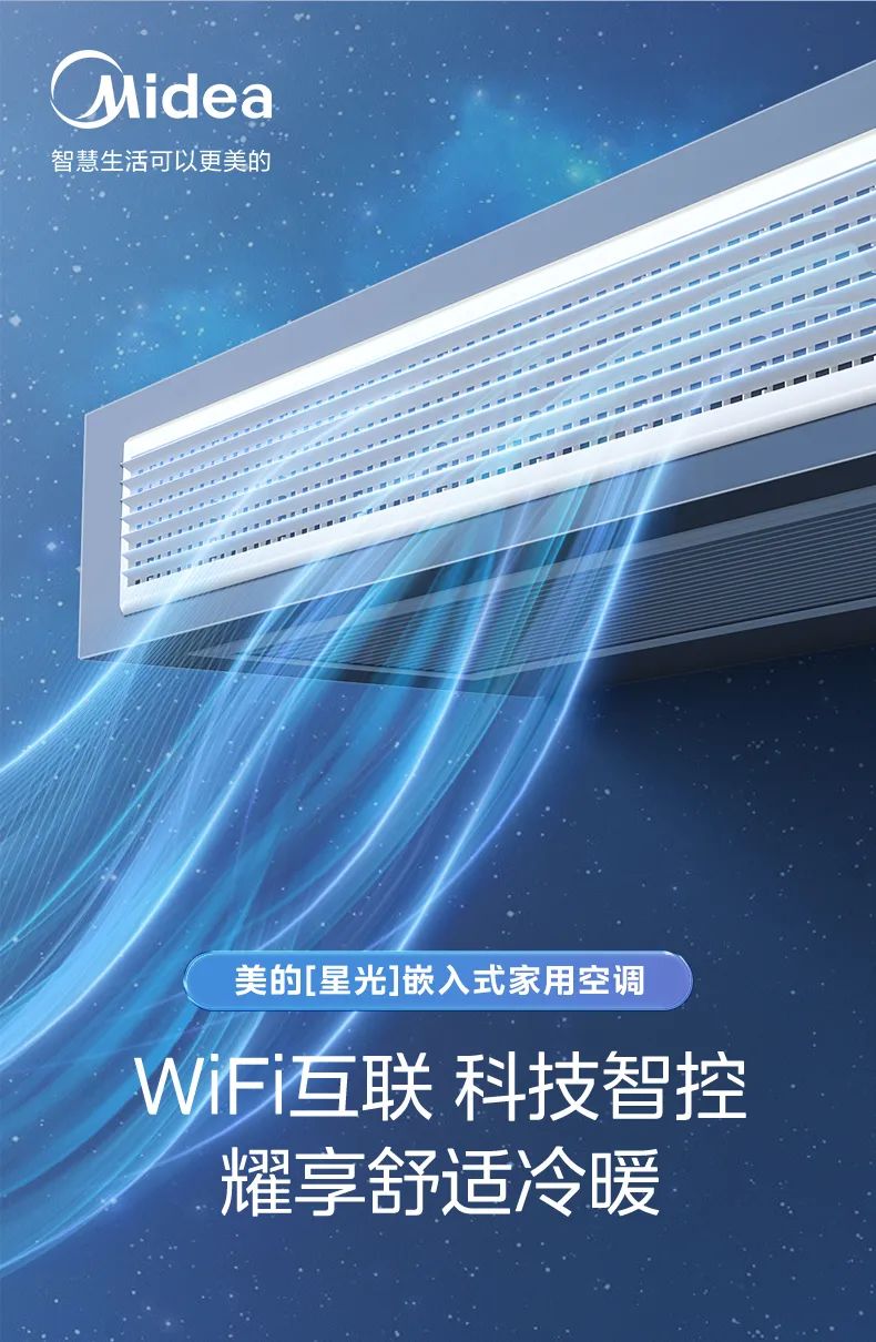 美的 家用中央空調(diào)風管機星光