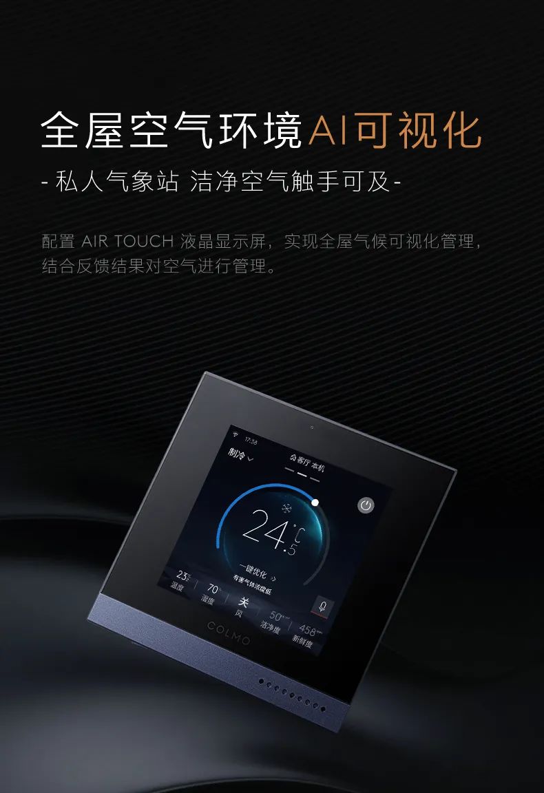 COLMO中央空調(diào)多聯(lián)機TURING