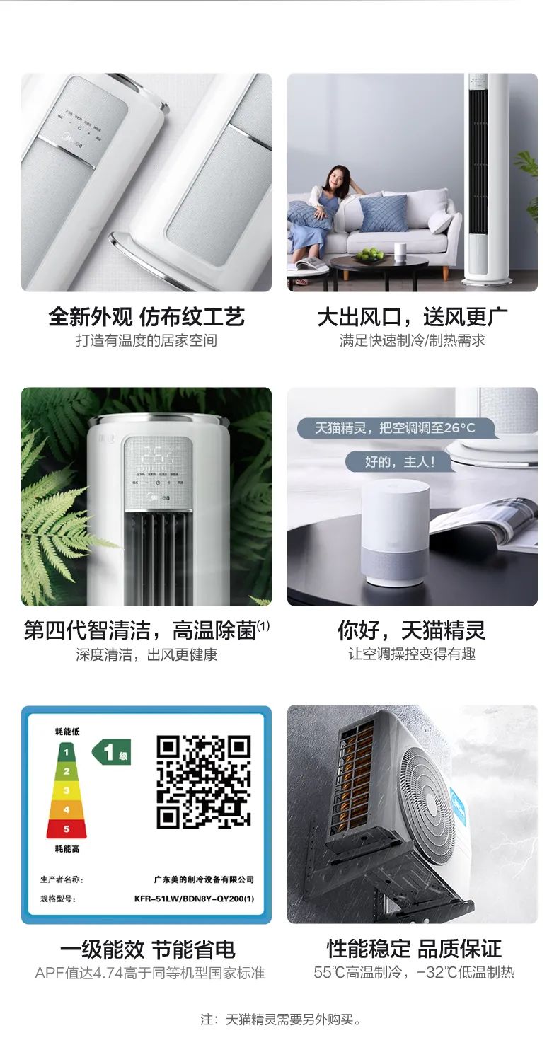 【大風(fēng)口】智能柜機QY200