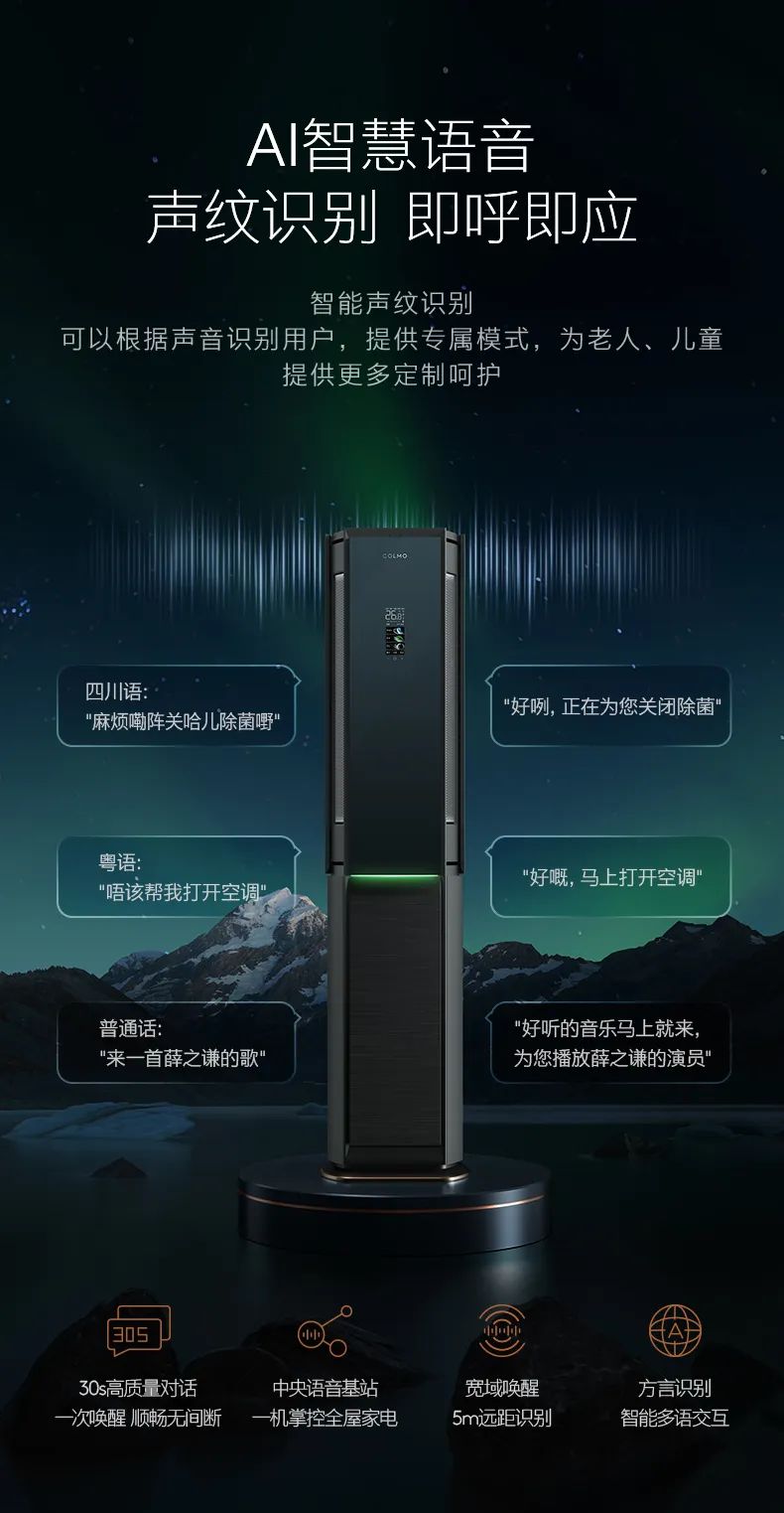 COLMO家用空調(diào)柜機(jī)星圖系列極境柜機(jī)