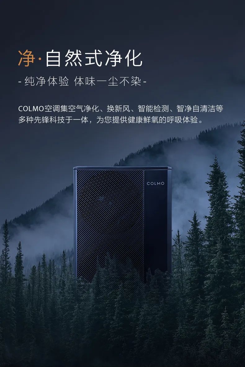 COLMO中央空調(diào)多聯(lián)機TURING