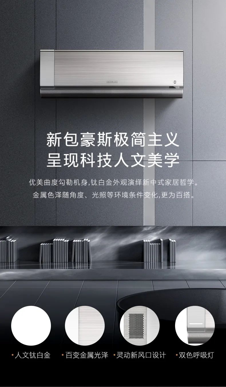 COLMO家用空調(diào)掛機EVO系列