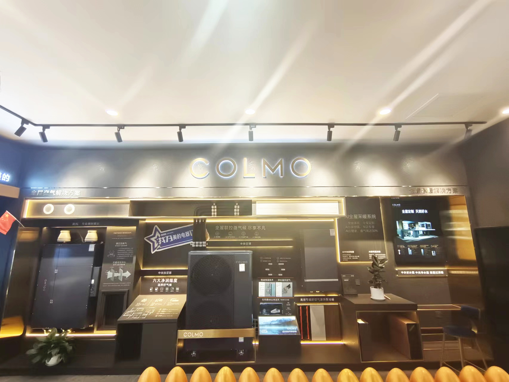 紅星美凱龍 美的智慧家