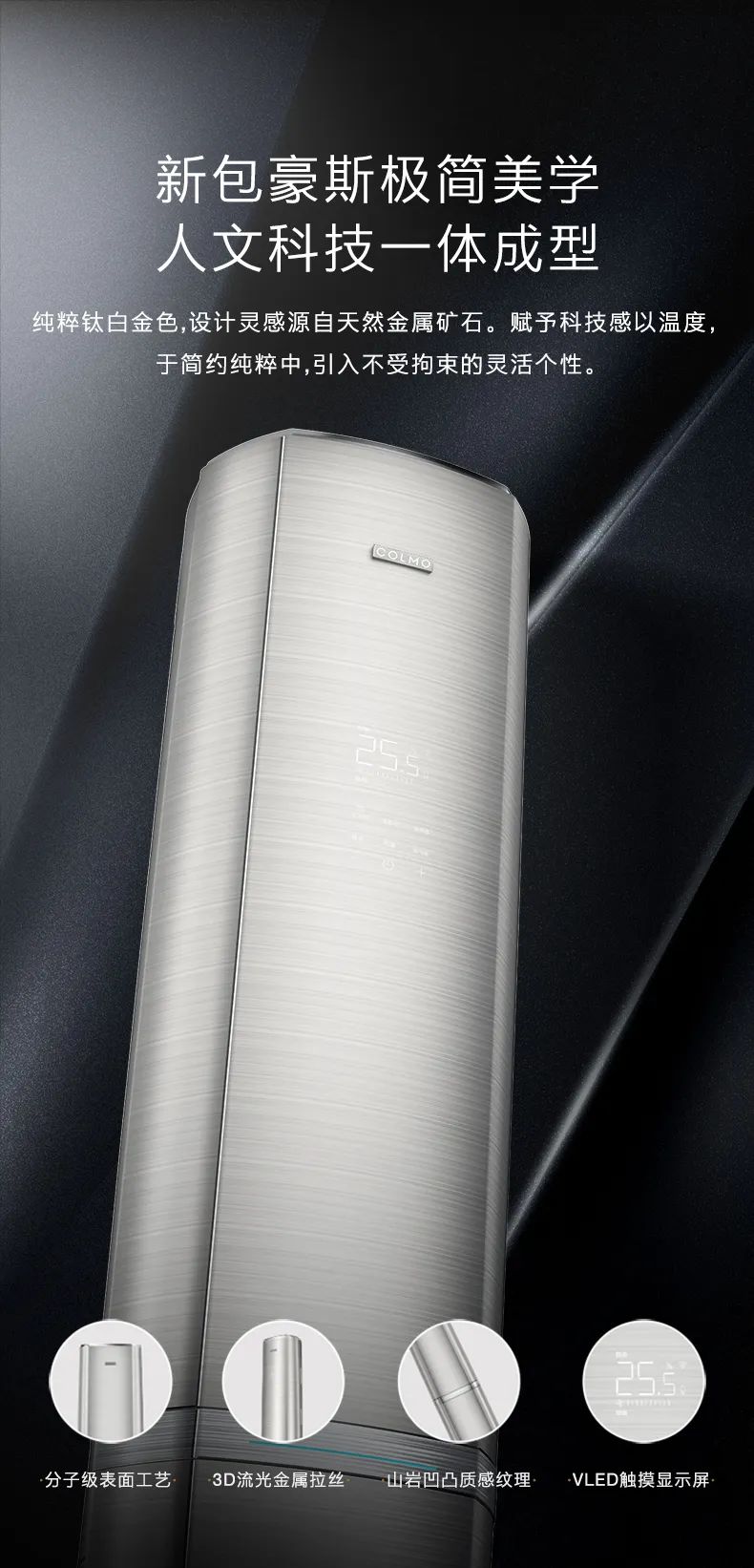 COLMO家用空調(diào)柜機EVO系列