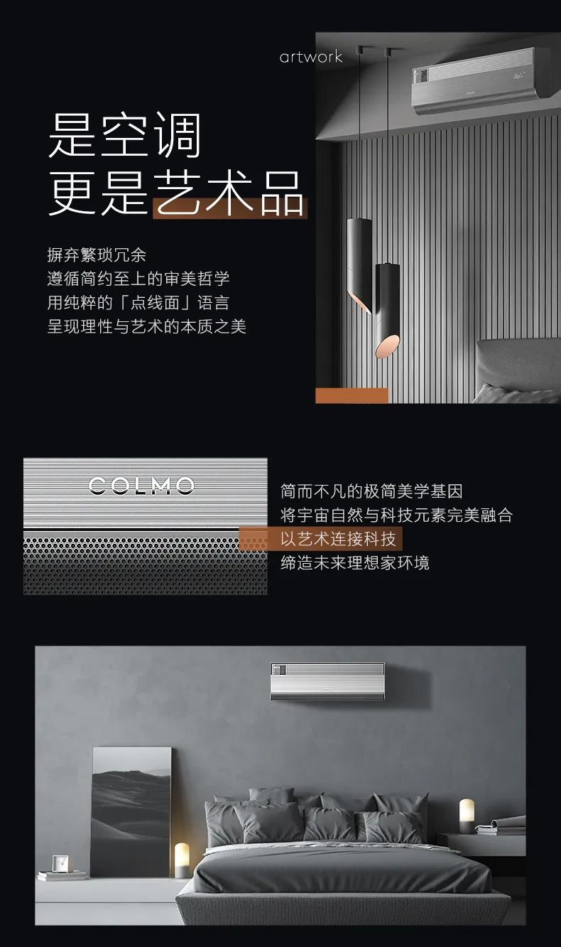 COLMO家用空調(diào)掛機(jī)星圖系列星圖掛機(jī)