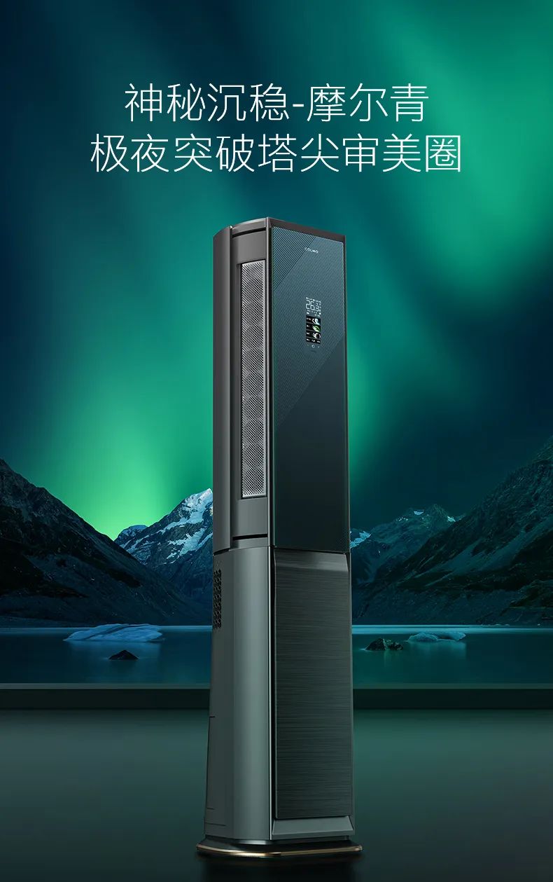 COLMO家用空調(diào)柜機(jī)星圖系列極境柜機(jī)