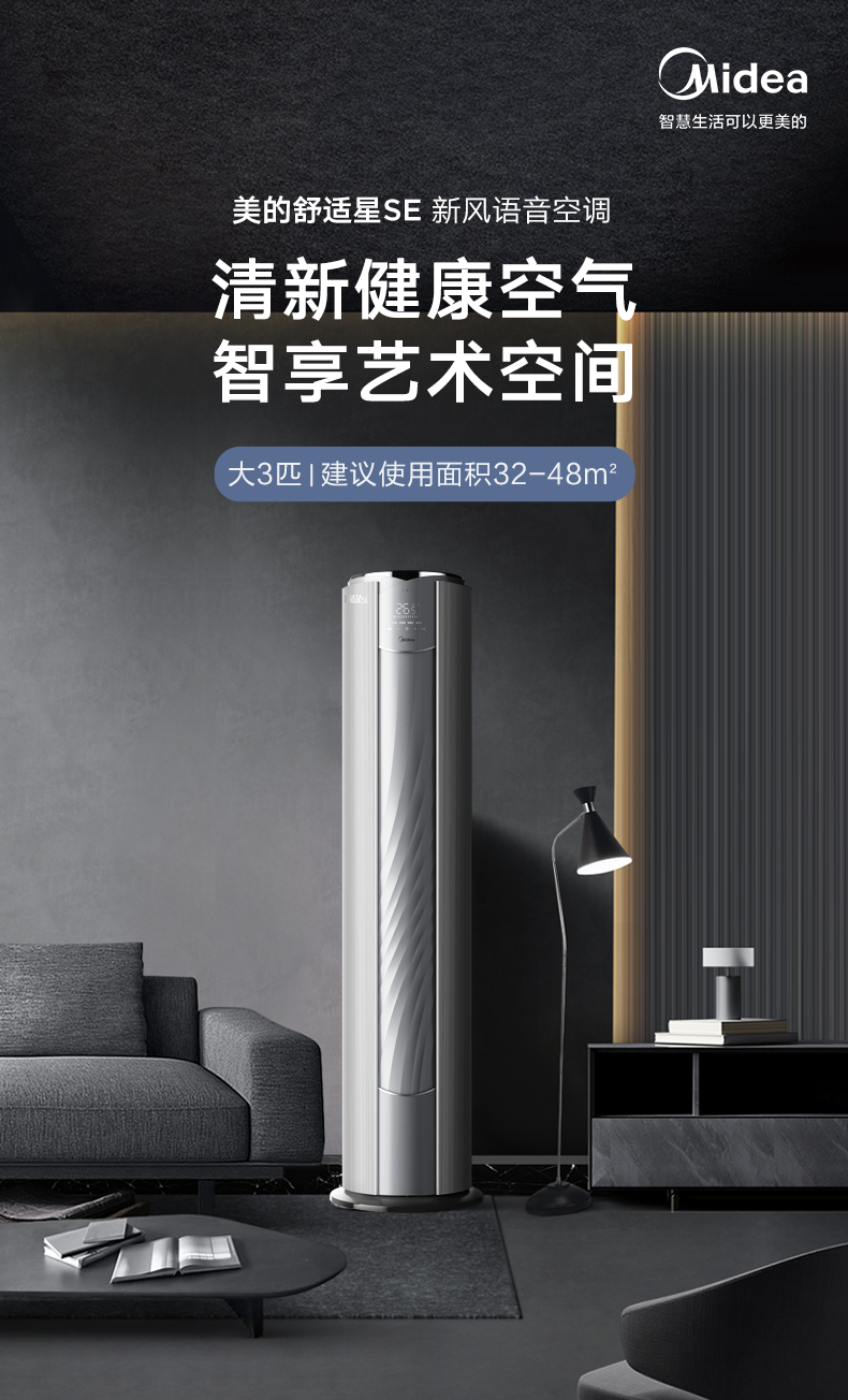 【舒適星】藝術(shù)柜機(jī)YB133