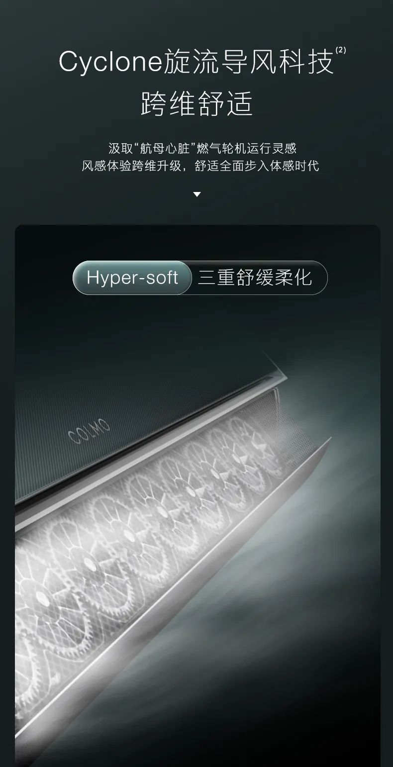 COLMO家用空調(diào)掛機(jī)星圖系列極境掛機(jī)
