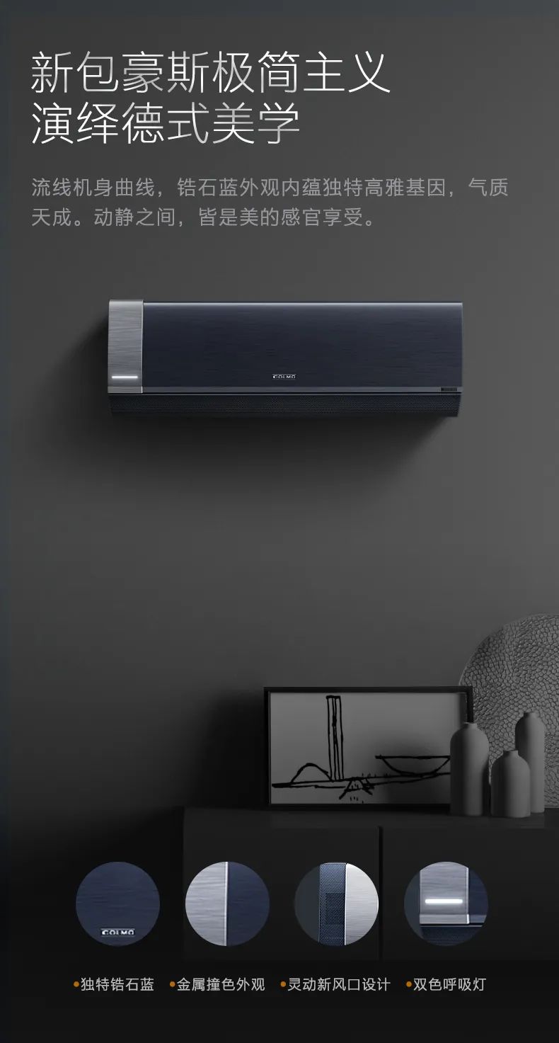 COLMO家用空調(diào)掛機圖靈系列