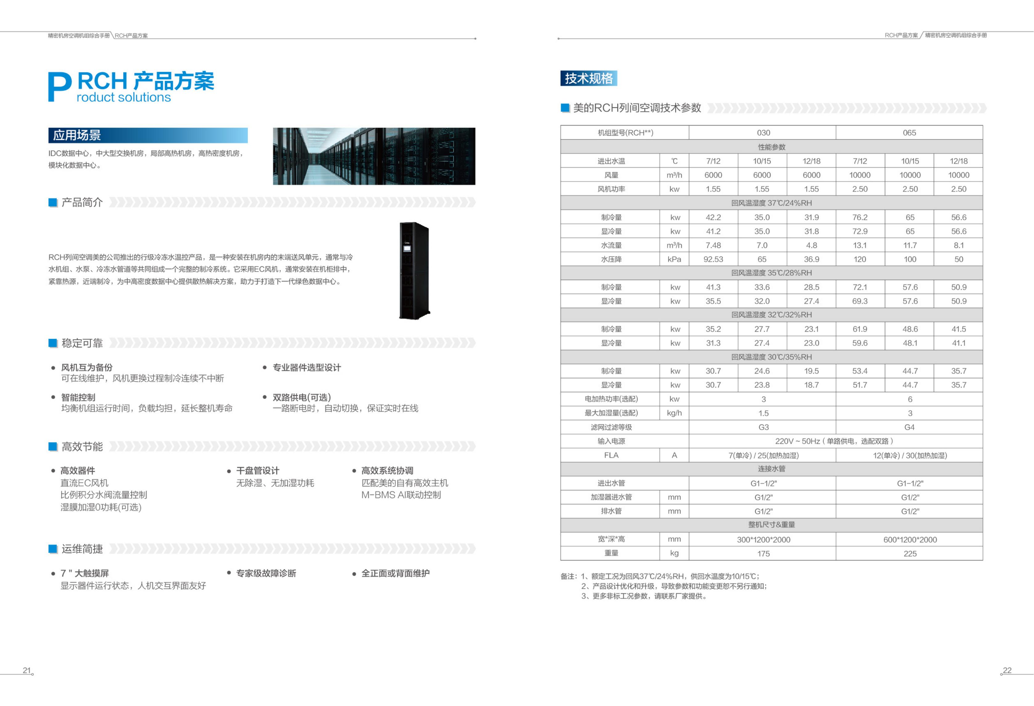 精密機(jī)房空調(diào)