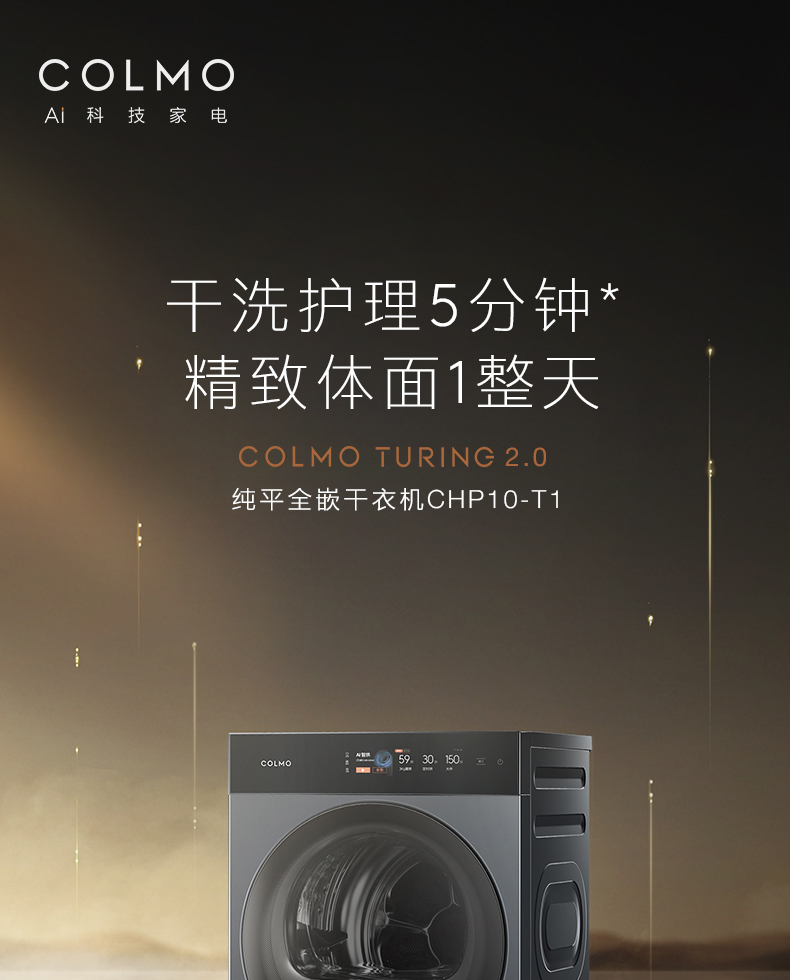 COLMO 干衣護理機 量子灰 CHP10-T1