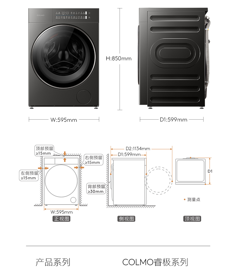 COLMO 滾筒洗干一體機 星澤灰 CDU12-A11