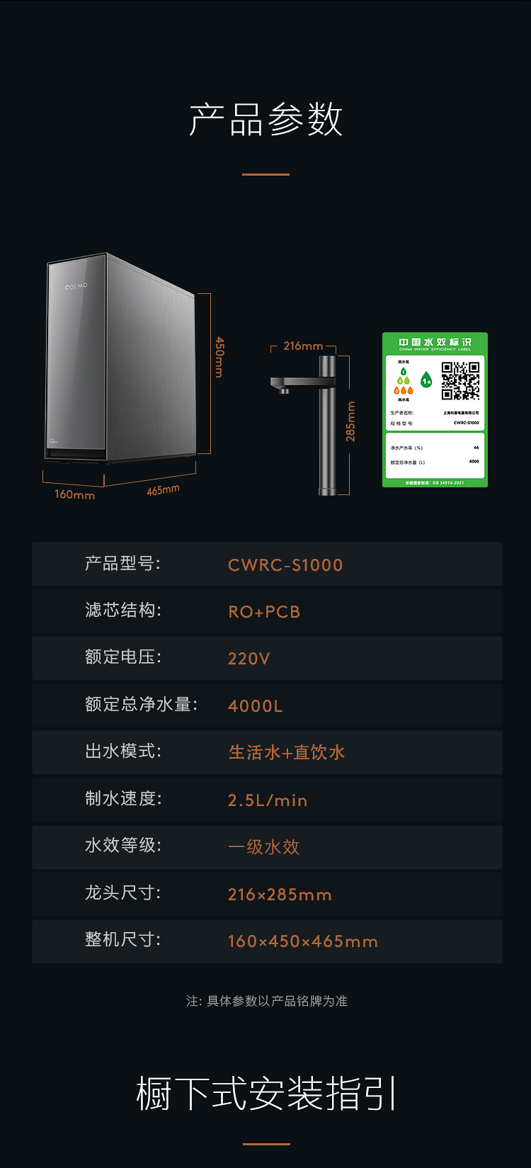 COLMO 櫥下式凈水機 月巖灰 CWRC-S1000