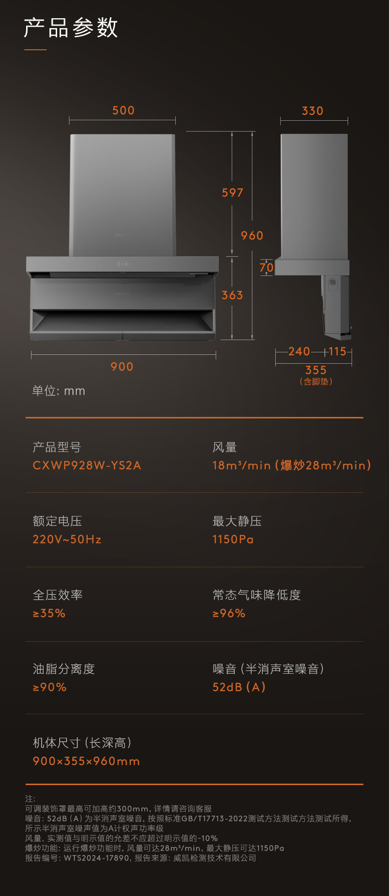 COLMO T型煙機(jī) （NFC+智能WIFI+顯示板燒錄）CXWP928W-YS2A