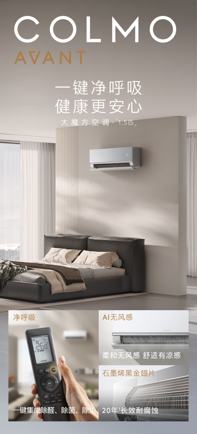 COLMO 大魔方分體套機 山脈灰 KFR-35GWCA5