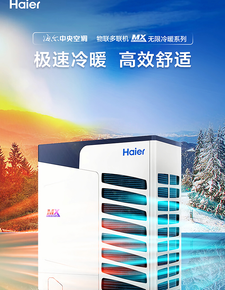 海爾 家用商用多聯(lián)機(jī)模塊機(jī)磁懸浮組合式空調(diào)