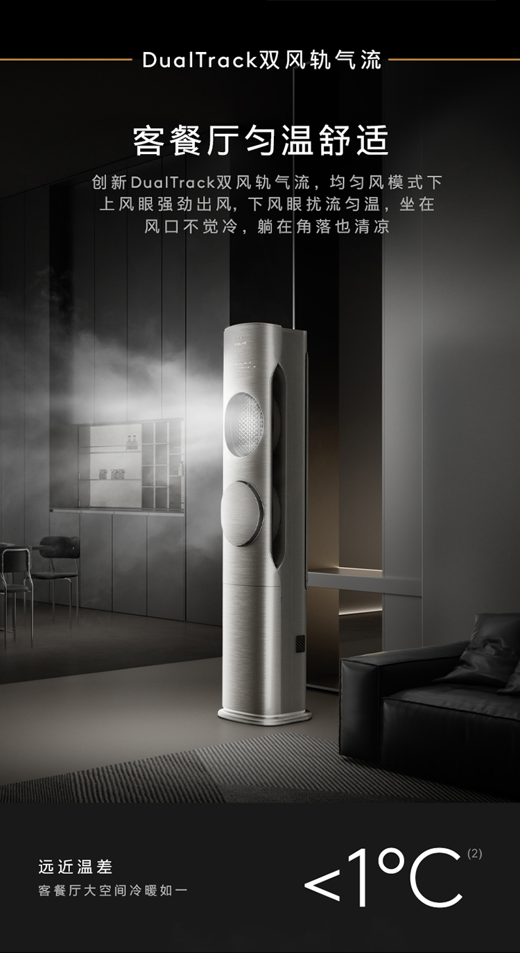 COLMO 智能變頻柜機套機 月巖灰 KFR-72LWCA1Z