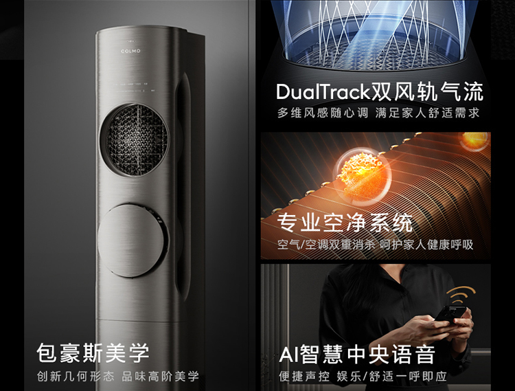 COLMO 智能變頻柜機套機 月巖灰 KFR-72LWCA1Z