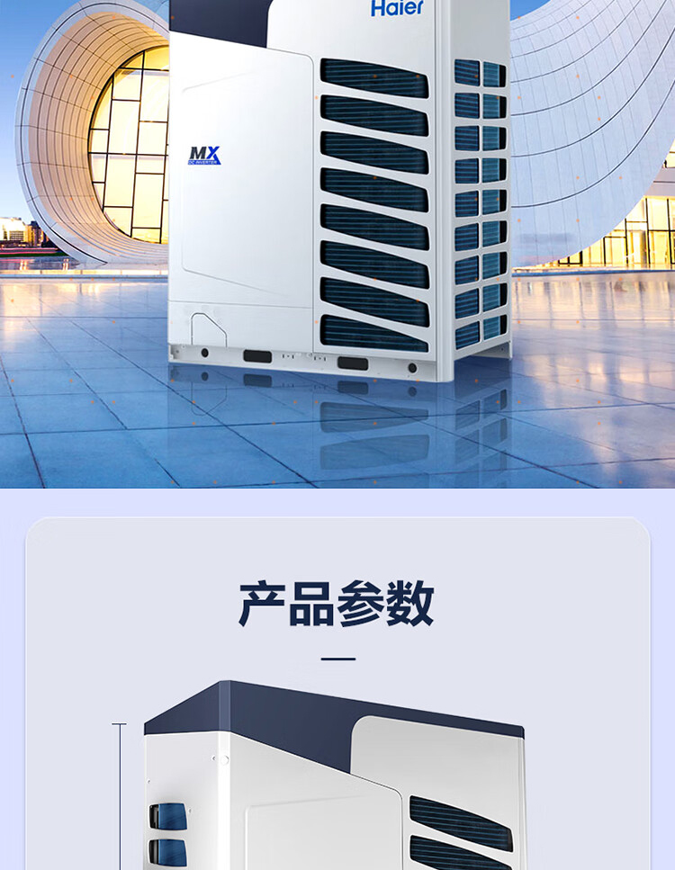 海爾 家用商用多聯(lián)機(jī)模塊機(jī)磁懸浮組合式空調(diào)