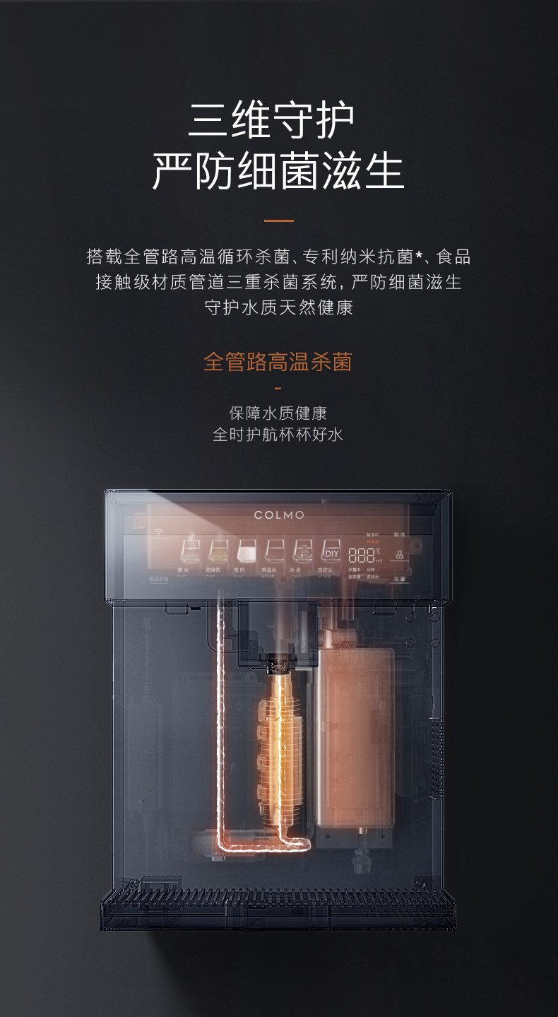 COLMO 管線機(jī)（帶制冷）DA05