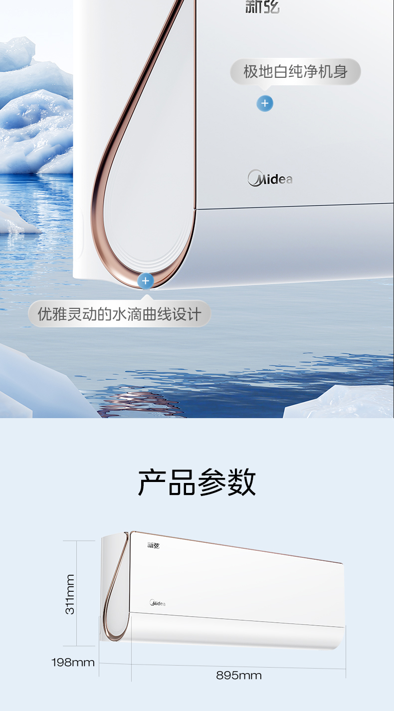 美的 新弦掛機 極地白 KFR-35GWPT1-1