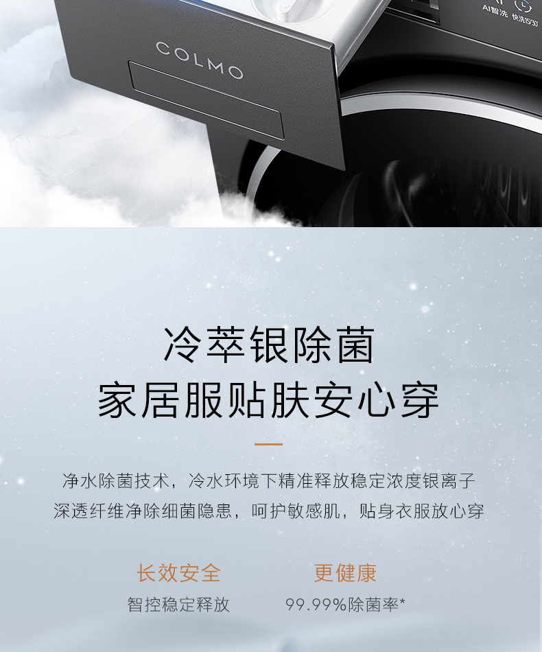 COLMO 滾筒洗干一體機 星澤灰 CD10-A10