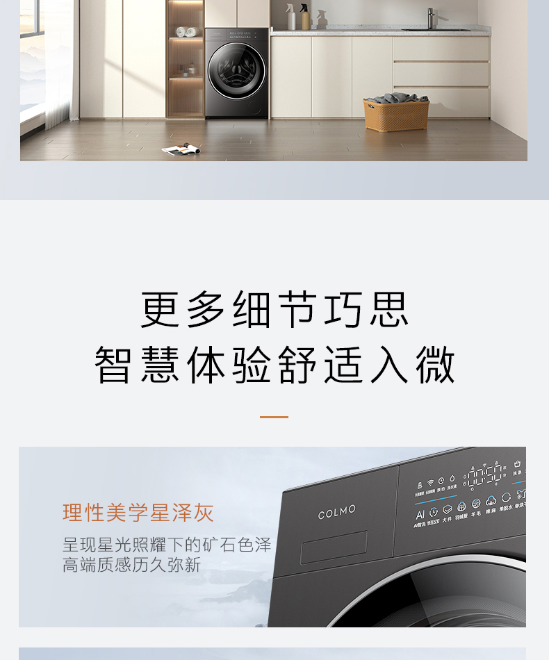 COLMO 滾筒洗干一體機 星澤灰 CD10-A10