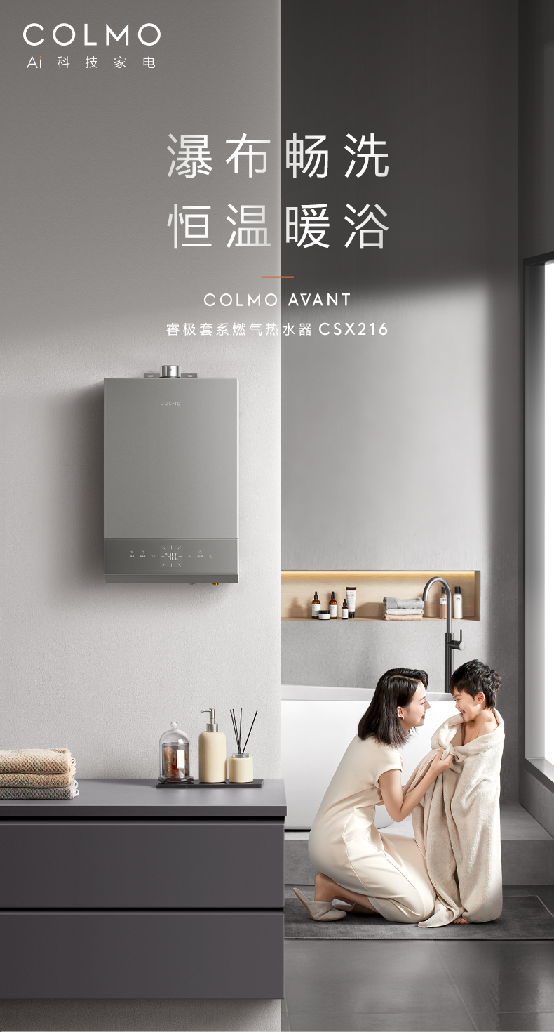 COLMO 睿極套系 恒溫式燃?xì)鉄崴?JSQ30-CSX216