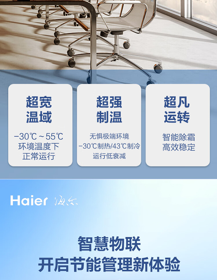 海爾 家用商用多聯(lián)機(jī)模塊機(jī)磁懸浮組合式空調(diào)