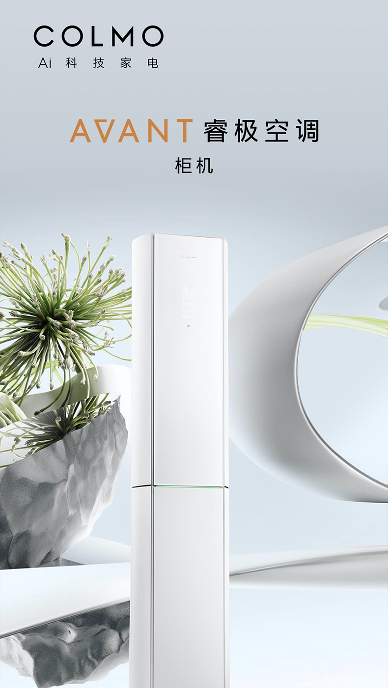 COLMO AVANT睿極 柜機空調(diào)套機 KFR-72LWCA3