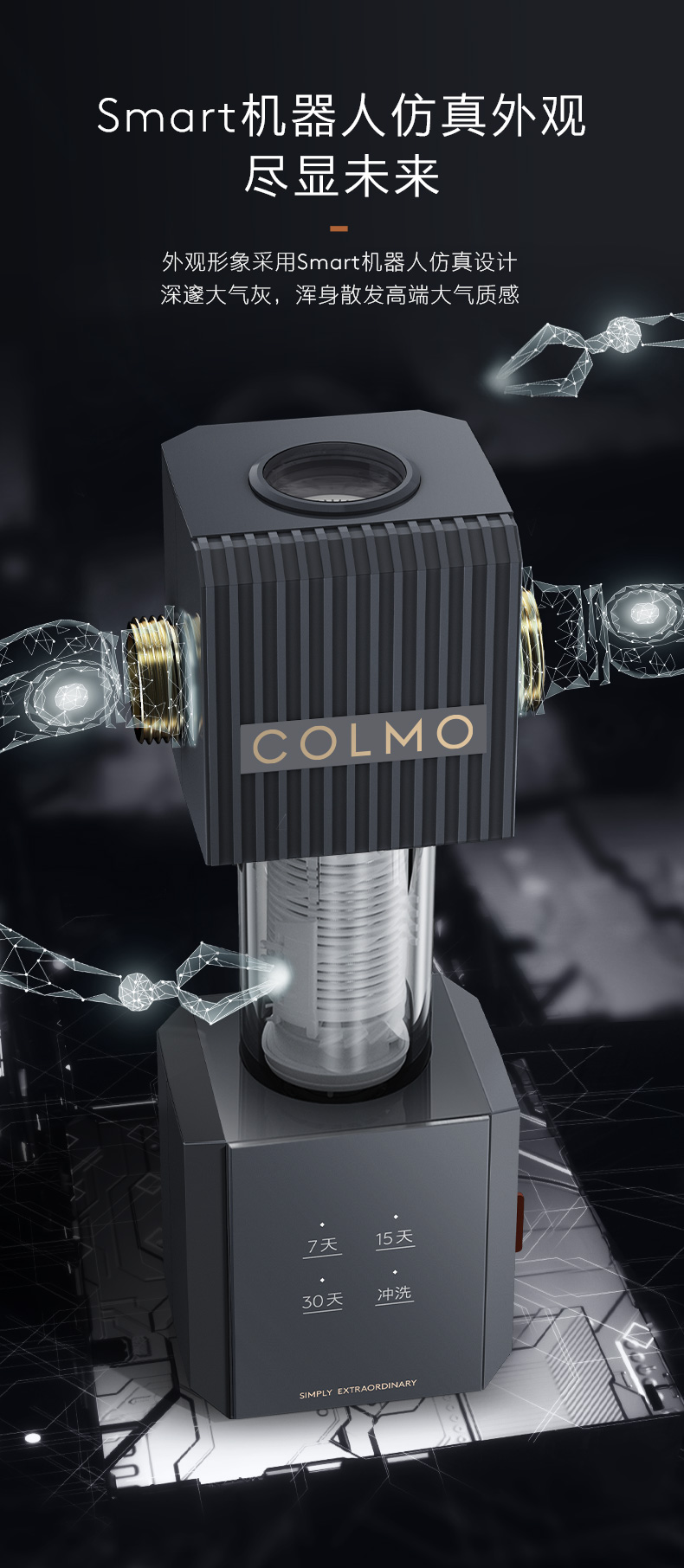 COLMO 管道式凈水機 月巖灰 CWQZ-A25S