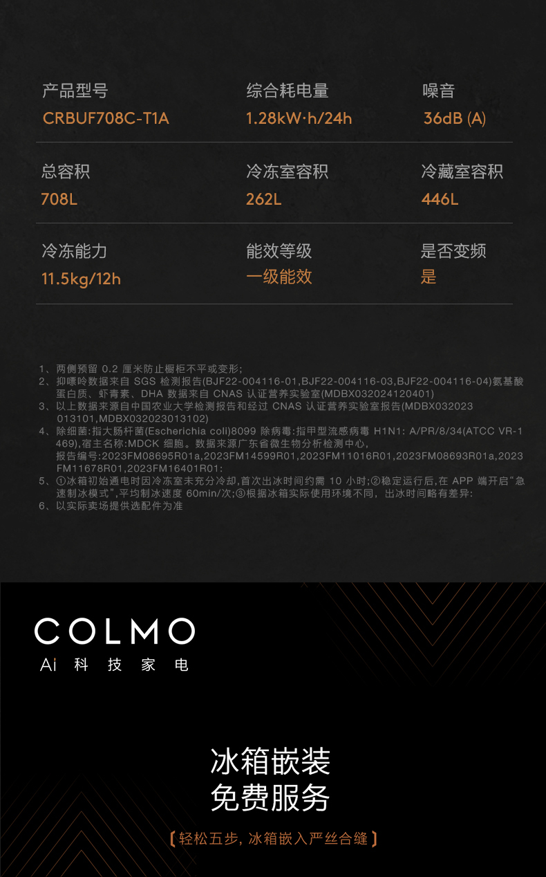 COLMO 冰箱 量子灰 CRBUF708C-T1A