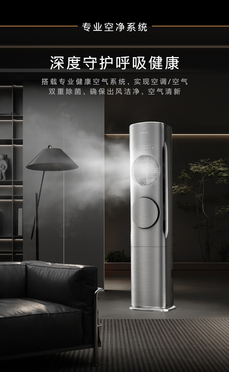 COLMO 智能變頻柜機套機 月巖灰 KFR-72LWCA1Z