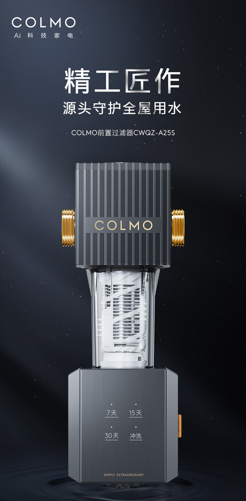 COLMO 管道式凈水機 月巖灰 CWQZ-A25S