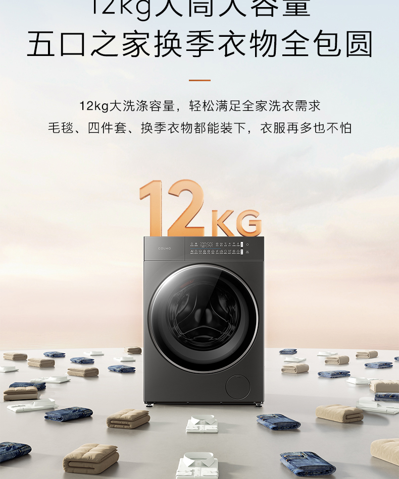 COLMO 滾筒洗干一體機 星澤灰 CDU12-A11