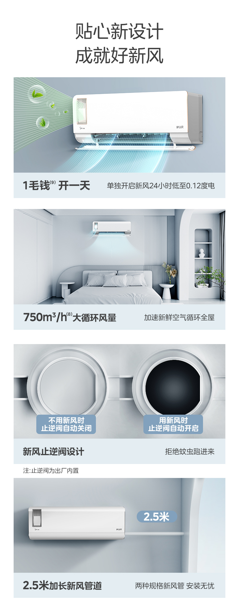 美的 智能掛機 靜新風(fēng) KFR-35GW/N8XF1-1